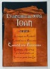 EVANGHELIA DUPA IOAN ,GHID DE STUDIU SI MEDITATIE , 2008