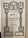 Tora Levitic Humisch 1902 Lemberg, Tip. David Balaban, Carte Veche, Iudaica