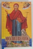 PRAVOSLAVEN MOLITVENIK (CARTE DE RUGACIUNI ORTODOXA ) de STOJAN RISTESKI , 2013 * TEXT IN LIMBA MACEDONEANA