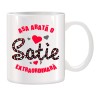 Cana alba personalizata Asa arata o sotie extraordinara, INOVATIX&reg;. 330ml, Oem