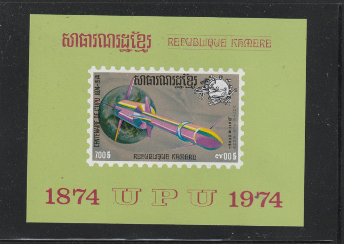 Khmere (Cambodgia) 1974-U.P.U.,Centenar,colita nedantelata,MNH,Mi.Bl.55