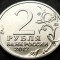 Moneda comemorativa 2 RUBLE - RUSIA, anul 2012 * cod 2473 = UNC