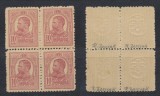 ROMANIA 1919 Carol I timbru 10 bani roz neemis eroare bloc de 4 MNH cu supratipar orb PTTF semnata Zoscsak