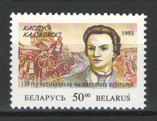 Belarus 1993 Mi 39 MNH - 130 de ani de la rascoala condusa de Kastus Kalinouski