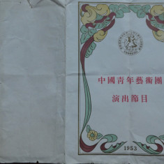 Programul artistic al delegatiei chineze la Festivalul Tineretului din 1953
