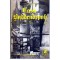 Thomas Mann - Casa Buddenbrook vol. I-II Declinul unei familii -