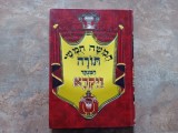 Chumash Vayikra - Be'er Shmuel Edition (Or David Publishing) Volumul 3