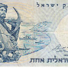 M1 - Bancnota foarte veche - Israel - 1 lira 1958