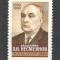 U.R.S.S.1980 1 an moarte A.Nesmeianov-chimist MU.685