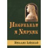 Megfelelt a Napnak - Ballai L&aacute;szl&oacute;