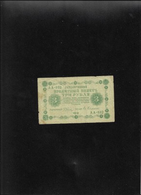 Rar! Rusia 3 ruble 1918 seria032 foto