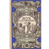 Arkadi Strugatsky, Boris Strugatsky - жук в муравейнике (Un gandac in