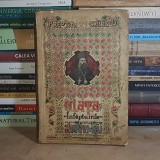 PREOT D. CRISTESCU - VIATA SI INFAPTUIRILE PREA SFINTITULUI EPISCOP VARTOLOMEU , 1936 #