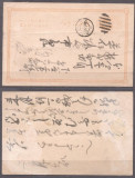 Japan - Postal History, Old postal card D.083