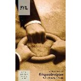 K&ouml;zgazdas&aacute;gtan h&uacute;s-v&eacute;r embereknek - Gene Callahan
