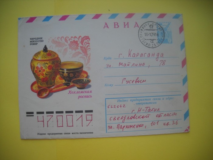 HOPCT PLIC S NR 979 ARTIZANAT OBIECTE POPULARE 1991 RUSIA - -CIRCULAT
