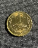 Moneda 1 copeica 1976 CCCP, Europa