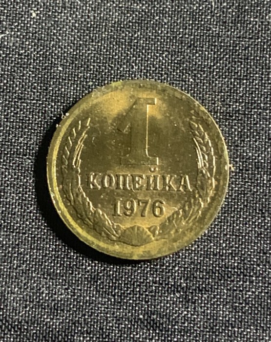 Moneda 1 copeica 1976 CCCP