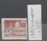 TS21 - Timbre serie DDR 1981 Mi 2602, Stampilat