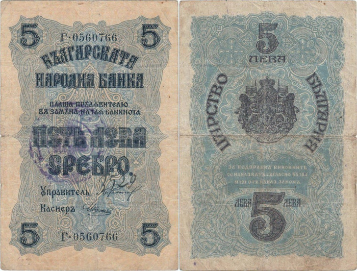 1916 , 5 leva srebro ( P-16a ) - Bulgaria