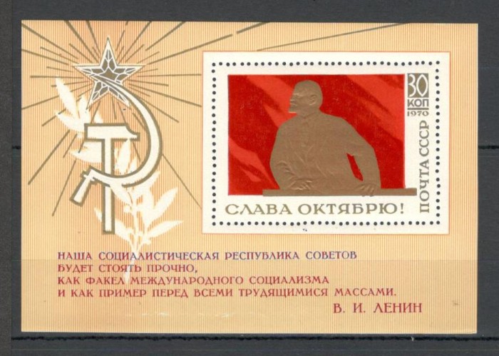 U.R.S.S.1970 53 ani revolutia din octombrie-Bl. MU.369