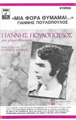 &amp;Gamma;&amp;iota;ά&amp;nu;&amp;nu;&amp;eta;&amp;sigmaf; &amp;Pi;&amp;omicron;&amp;upsilon;&amp;lambda;ό&amp;pi;&amp;omicron;&amp;upsilon;&amp;lambda;&amp;omicron;&amp;sigmaf; &amp;Phi;&amp;iota;&amp;lambda;&amp;iota;&amp;kappa;ή &amp;Sigma;&amp;upsilon;&amp;mu;&amp;mu;&amp;epsilon;&amp;tau;&amp;omicron;&amp;chi;ή &amp;Gamma;&amp;iota;ά&amp;nu;&amp;nu;&amp;eta;&amp;sigmaf; &amp;Sigma;&amp;pi;&amp;alpha;&amp;nu;ό&amp;sigmaf; - &amp;Mu;&amp;iota;ά &amp;Phi;&amp;omicron;&amp;rho;ά &amp;Theta;&amp;upsilon;&amp;mu;ά&amp;mu;&amp;alpha;&amp;iota;..., Caseta audio foto