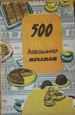 CARTE 500 RETETE DE PRĂJITURI IN LIMBA RUSA, 1961 foto