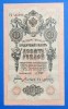 Bancnota 10 ruble 1909 XF