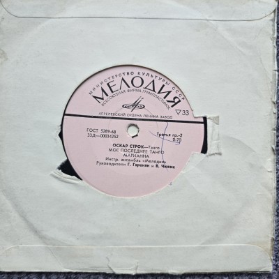 Mini vinil 7&amp;quot; (17.5 cm) Oskar Stroke, Ultimul meu Tango, anii 1980, Melodia, URSS, stare f buna foto