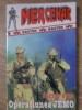 Operatiunea Jemo - Saxton Burr, Editura Z, 1996, Carte Politista, Mercenar, Romana, Paperback