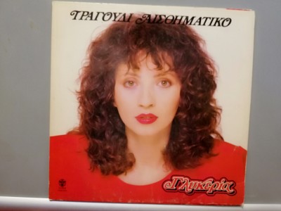 Glykeria &amp;ndash; Emotional Song &amp;ndash; 2LP Set (1985/Lyra/Greece) - Vinil/Vinyl/NM+ foto