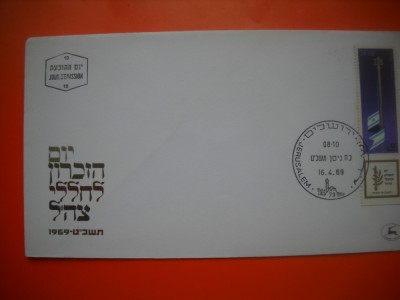 HOPCT PLIC FDC S NR 362 ANUL 1969 ISRAEL foto