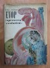 G. Box, N. Draper - Operarea evolutiva
