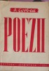 Poezii Dumitru Corbea - Editura Scanteia, 1945, 79 pagini