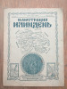 REVISTA MACEDONEANA, 1930- Ilinden Illustration