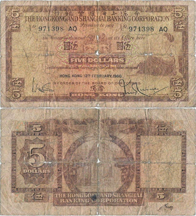 1960 (12 II), 5 dollars (P-181a.2) - Hong Kong!