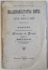 INALIENABILITATEA DOTEI IN DREPTUL ROMAN SI ROMAN , subiect tratat pentru examenul general de Licenta in Drept de MAIORUL D. KIRCULESCU , 1905