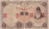 China Japonia Japanese puppet states in China 1 Yen Japan Military Currency ND(1938) UZATA