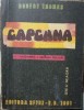 ROBERT THOMAS - CAPCANA