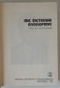 MIC DICTIONAR ENCICLOPEDIC , EDITIA A - II - A , 1978