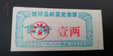 M1 - Bancnota foarte veche - China - bon orez