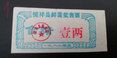M1 - Bancnota foarte veche - China - bon orez foto