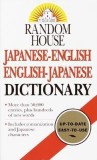 Random House Japanese-English/English-Japanese Dictionary