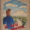 HST C3998N Ne caută păm&acirc;ntul de Ion Munteanu 1944