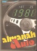Almanah Auto 1981 - Carte Tehnica Auto Ilustrata - Colectie