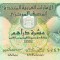 EMIRATELE ARABE UNITE █ bancnota █ 10 Dirhams █ 2007 █ P-20d █ UNC █ necirculata