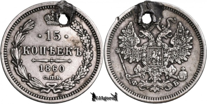 1860 СПБ ФБ, 15 Kopecks - Aleksandr II - Imperiul Rus