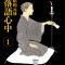 Descending Stories: Showa Genroku Rakugo Shinju 1