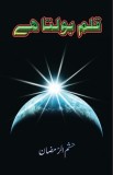 Qalam Bolta hai: (Essays)