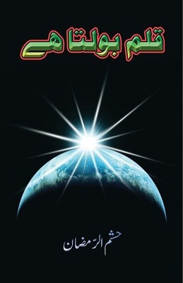 Qalam Bolta hai: (Essays) foto